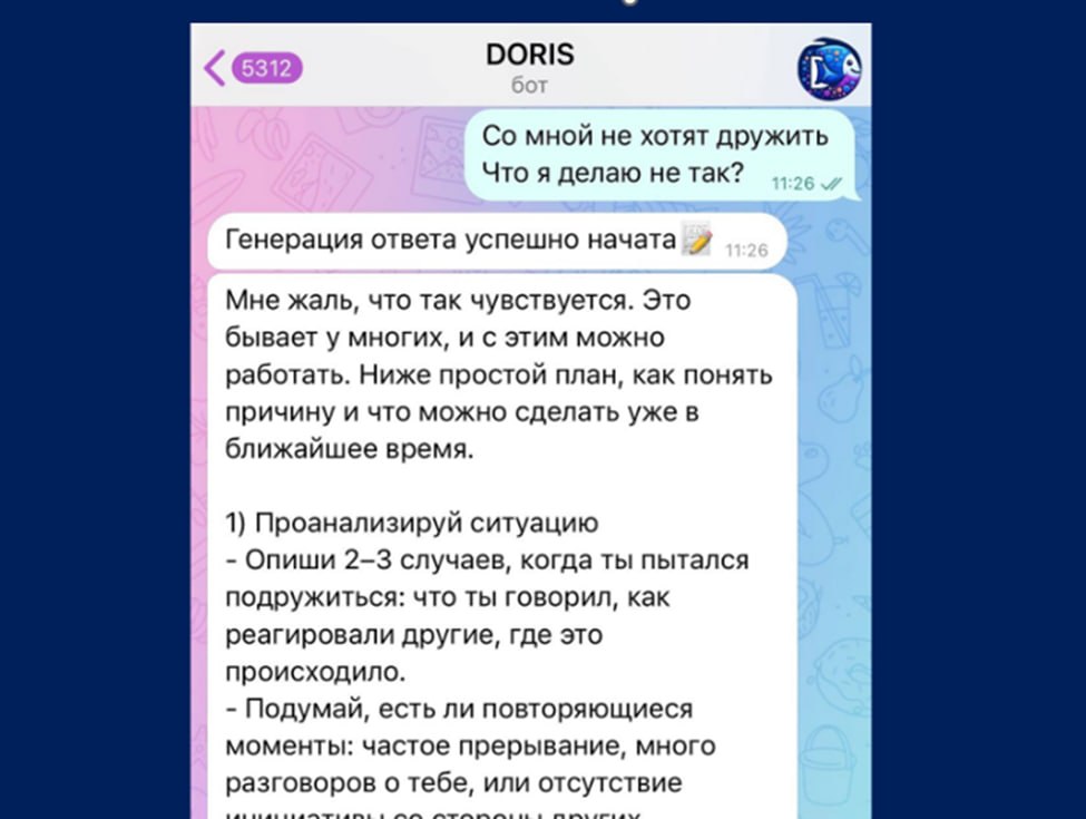Скриншот чата